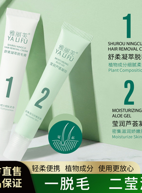 舒柔凝萃净澈脱毛套装温和去小胡子面部汗毛脱毛膏芦荟凝胶