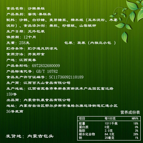 内蒙古特产蒙盼沙棘果糕258g酸甜独立小包装生榨女生休闲儿童零食 - 图0