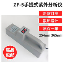 New ZF-5 handheld three-use ultraviolet analyser ultraviolet lamp laboratory fluorescent detector lamp biological instrument