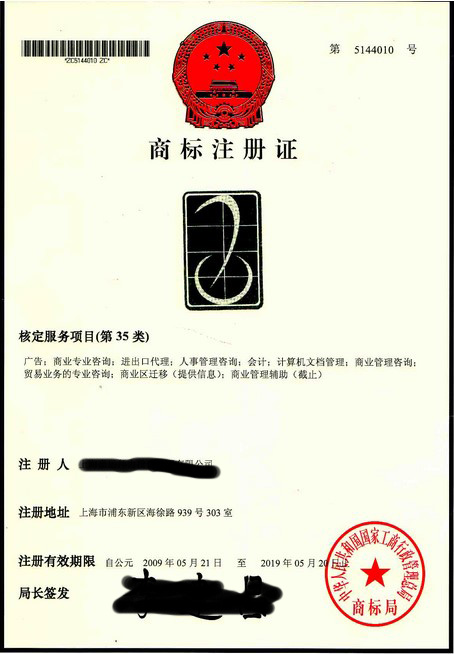 商标注册申请个人企业品牌注册查询商标转让续展复审商标购买出售