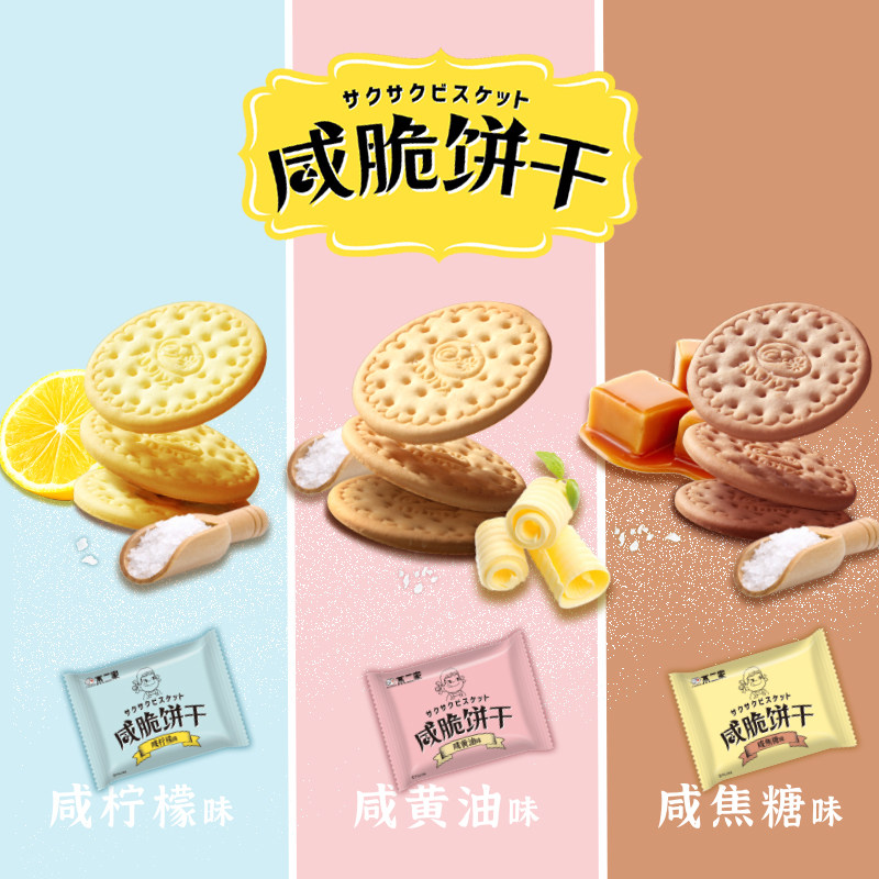 不二家官方旗舰店咸脆饼干多种口味下午茶零食休闲喜饼满17包邮,淘宝优惠券,粉丝福利购,淘宝优惠卷