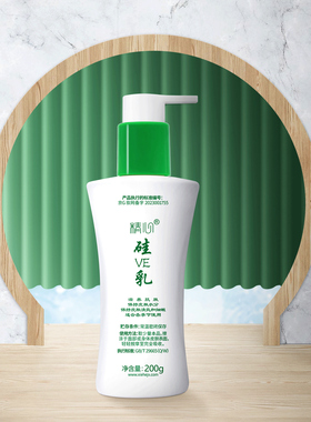 协和医院精心硅e乳补水护手身体