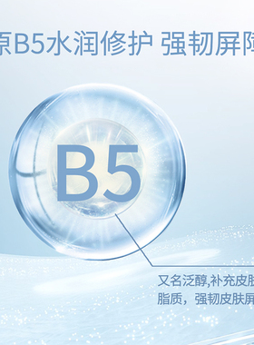 雪玉维生素原B5舒缓清爽乳敏感肌