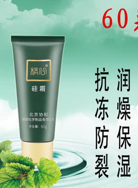 精心修护手足抗冻防皲裂保湿硅霜