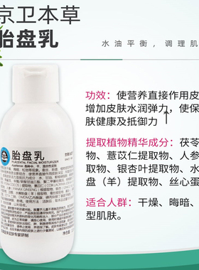 京卫本草ha高保湿亮肤精华乳霜液