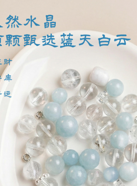 【聚财超顺】海蓝宝白水晶白幽灵