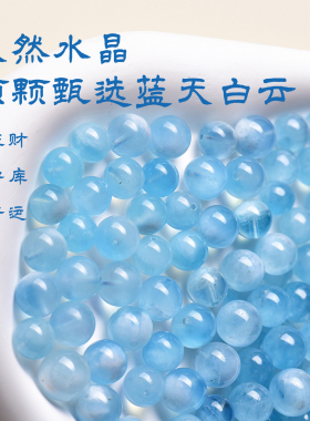 原创天然蓝天白云海蓝宝手串手链女款补水招财转运聚财夏天