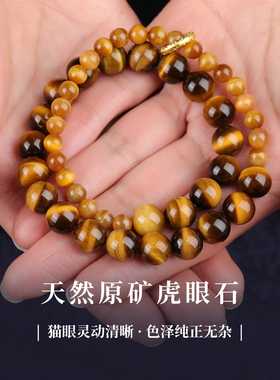 手链女款2026新款手串天然水晶黄虎眼金虎眼情侣转运手饰佛珠男款