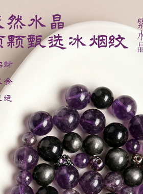 【火旺财旺开挂】银曜石紫水晶