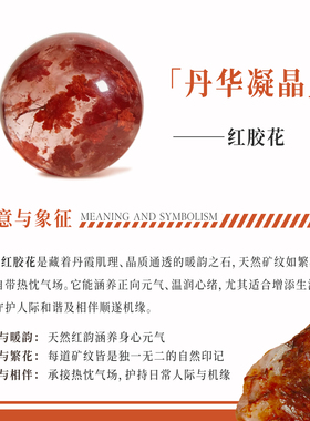 【财富人缘双开挂】天然红胶花