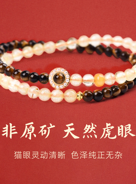 手链女款2026新款手串天然水晶虎眼石发晶叠戴情侣礼物纪念一对