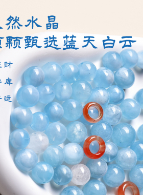 原创天然水晶蓝天白云海蓝宝手串手链女款补水招财跑环转运聚财