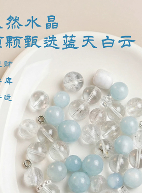 【聚财超顺】海蓝宝白水晶白幽灵