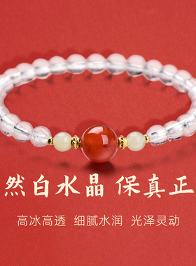手链女款2025新款手串天然白水晶红玛瑙闺蜜手链二人小众高级感
