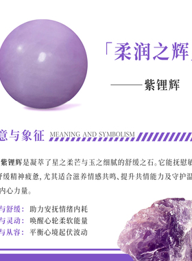 【好运接二连三】天然紫锂辉