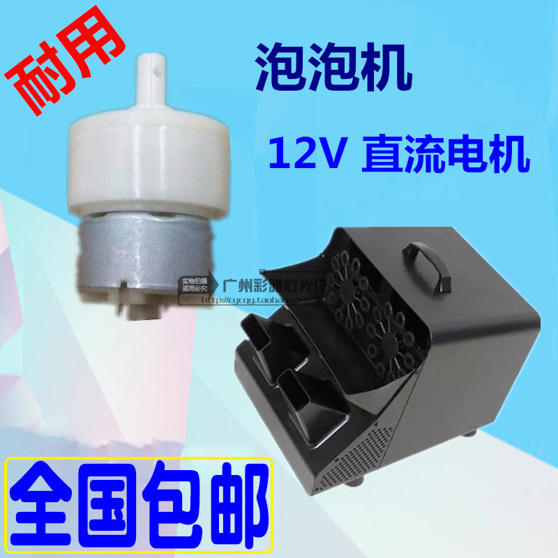 泡泡机电机直流马达舞台灯光风机风扇叶轮泡泡油婚庆泡泡机配件,淘宝优惠券,粉丝福利购,淘宝优惠卷