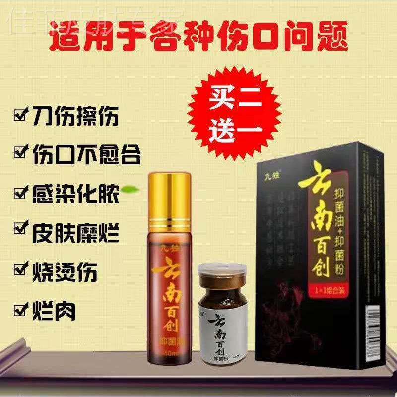 云南白药伤口粉外用止血粉末愈合结痂擦伤破皮药外伤消炎喷剂粉末 - 图2