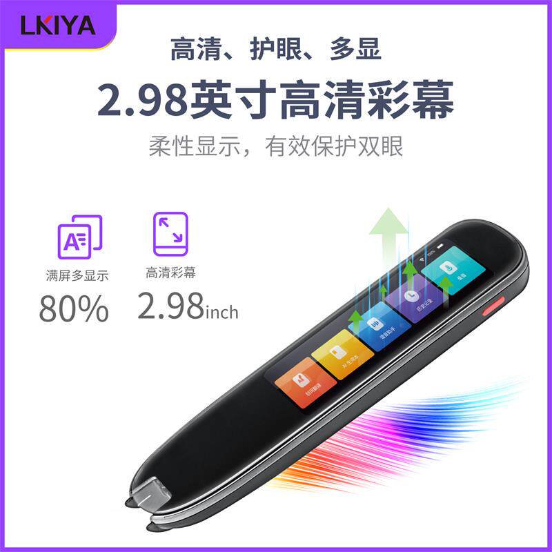 鲁奇亚词典笔扫描笔电子词典扫读笔 鲁奇亚电子辞典