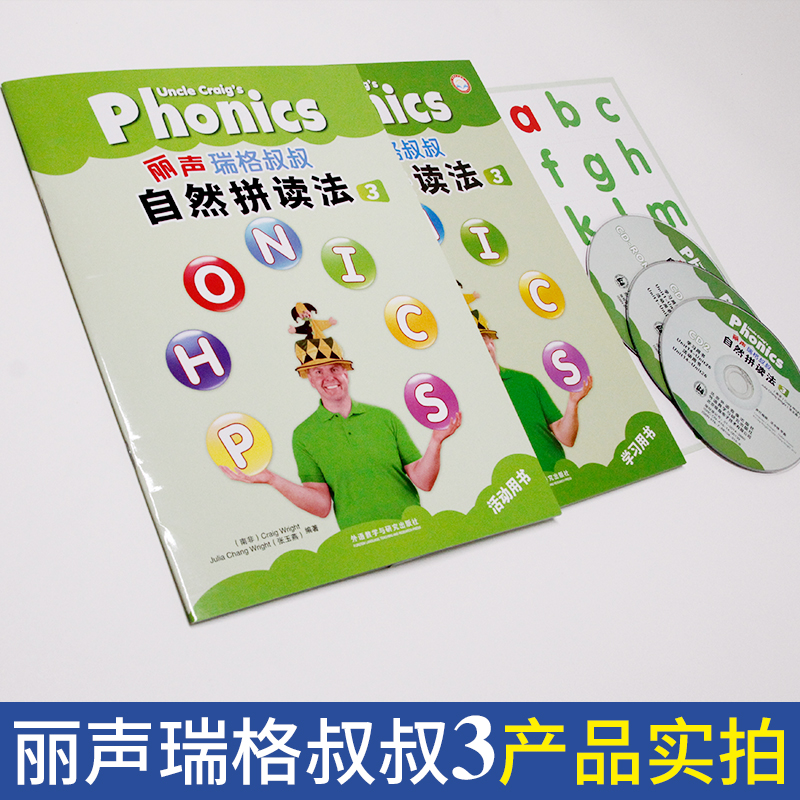 正版外研社点读版丽声瑞格叔叔自然拼读法3配CD光盘字母卡可点读北京外国语大学青少英语推荐教材-图0