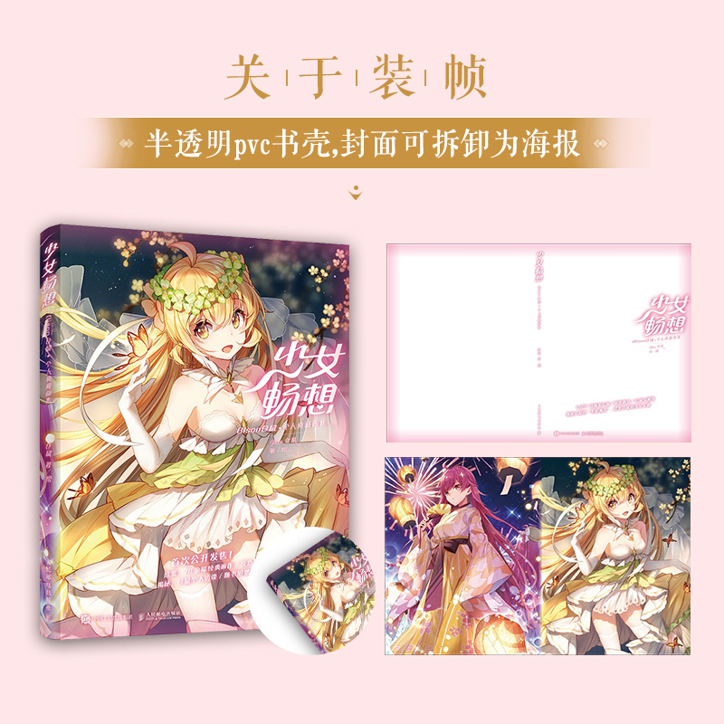 赠明信片 贴纸 少女畅想bison仓鼠个人典藏画集bison仓鼠画集日系美少女动漫画册日系动漫插画集动漫游戏美少女设计技法教程 尚友图书专营店