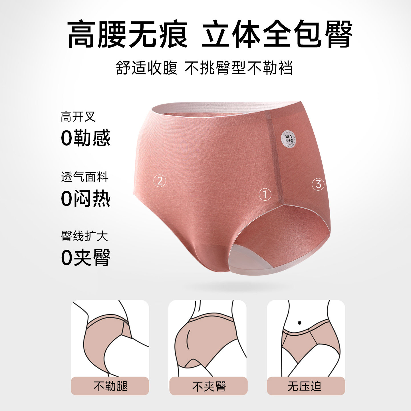 【4条装】婷美10A抑菌高弹收腹内裤女桑蚕丝高开叉包臀无痕三角裤,淘宝优惠券,粉丝福利购,淘宝优惠卷