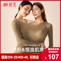 Tingmei Autumn Winter Bouric light and thin muscle undercoat warm suit shaping beauty body heat storage warm clothes comfortable undercoat