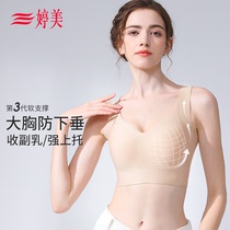 Tingmei Soft Support Without Mark Underwear Woman Pull Drop Cup Big Chest Display Small No Steel Ring Bra Anti-Outward Expansion Bra