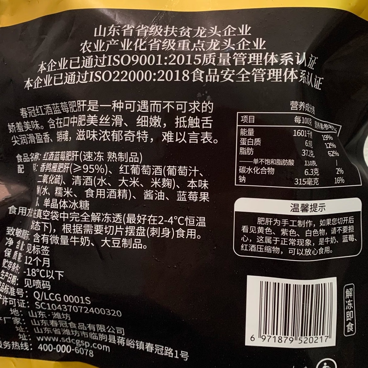 春冠即食红酒蓝莓鹅肝鸭肝法式肥肝刺身儿童可吃冰淇淋口感整只 - 图2