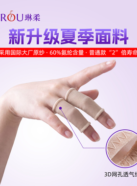 琳柔专业弹力套疤痕加压手指