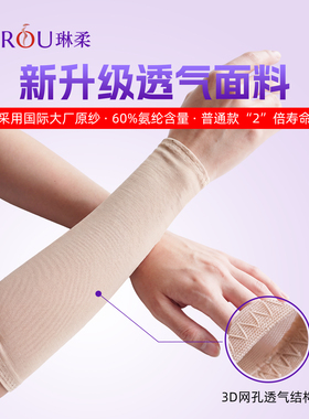 琳柔专业弹力套疤痕加压手臂网孔