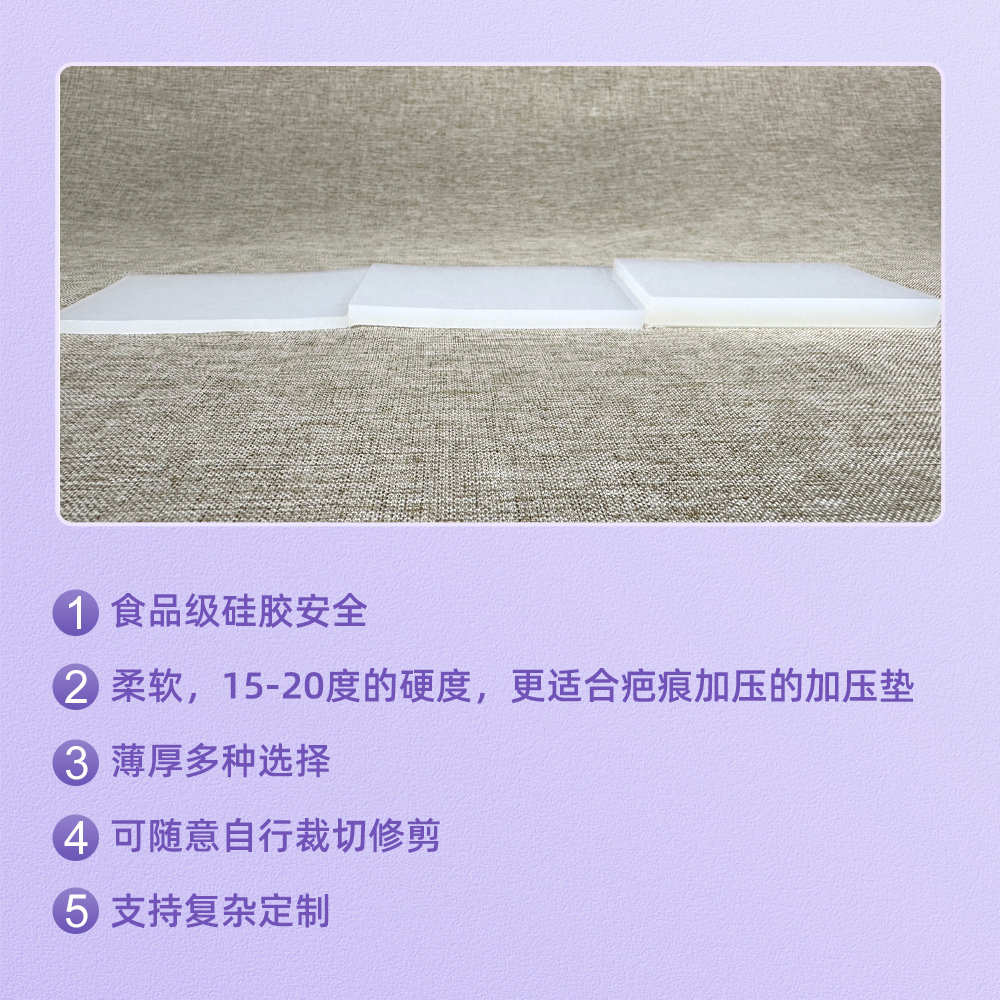 疤痕加压垫硅胶垫防疤痕增生儿童烧烫伤术后植皮加压平疤疤痕软垫,淘宝优惠券,粉丝福利购,淘宝优惠卷