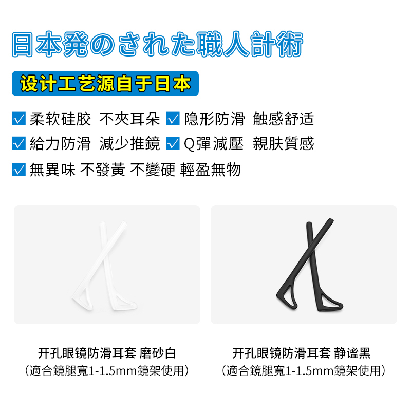 日本眼镜防脱落神器防滑套管硅胶固定眼睛防掉落耳勾儿童腿套脚套-图3