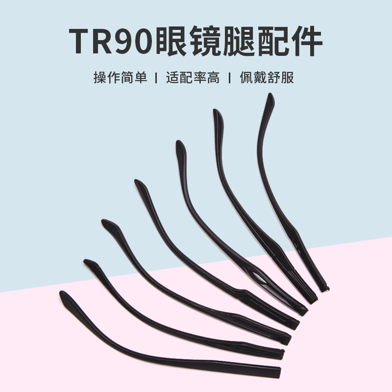 TR90眼镜腿配件脚腿一对眼睛框支架通用更换可拆卸单牙1.2mm镜腿 - 图0