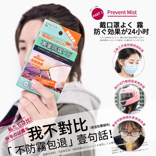 日本擦眼镜纸湿巾大号防雾眼镜布一次性眼睛布擦屏幕清洁布擦镜纸 - 图0