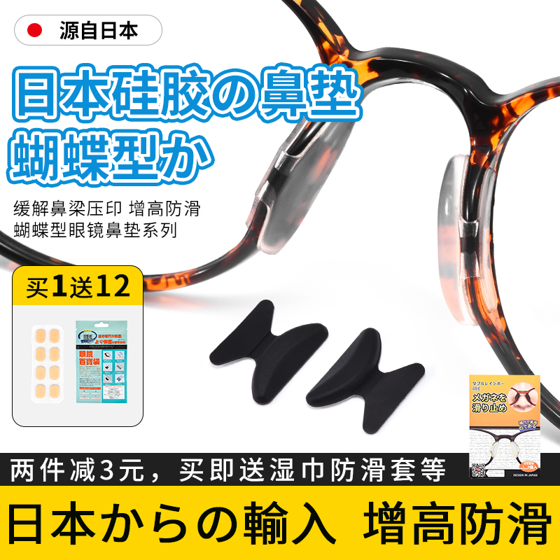 4副日本眼镜鼻托硅胶防滑鼻垫太阳眼睛框架拖配件鼻梁托增高鼻贴-图0