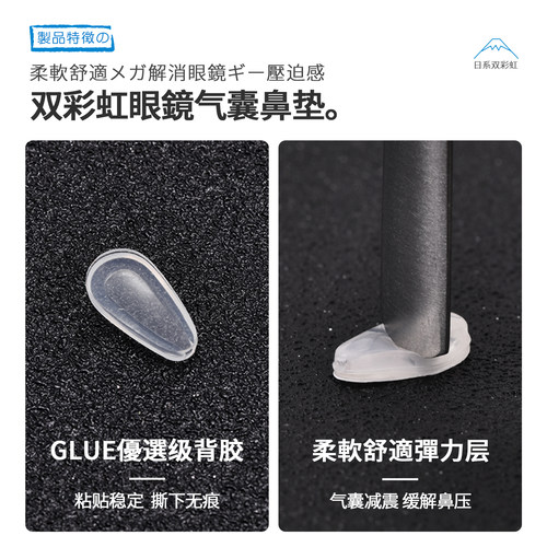 双彩虹气囊眼镜鼻托贴片日本硅胶超软防滑神器增高鼻垫板材鼻贴 - 图2