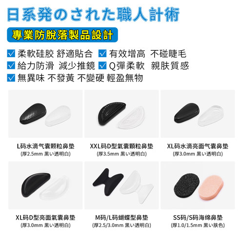 双彩虹眼镜鼻托硅胶超软防滑鼻垫板材眼睛配件日本墨镜增高鼻贴 - 图3