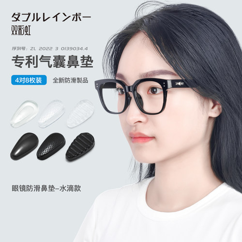 双彩虹气囊眼镜鼻托贴片日本硅胶超软防滑神器增高鼻垫板材鼻贴 - 图0