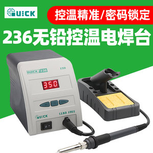 QUICK快克236焊台自动控温手机维修无铅电烙铁恒温数显电子焊接