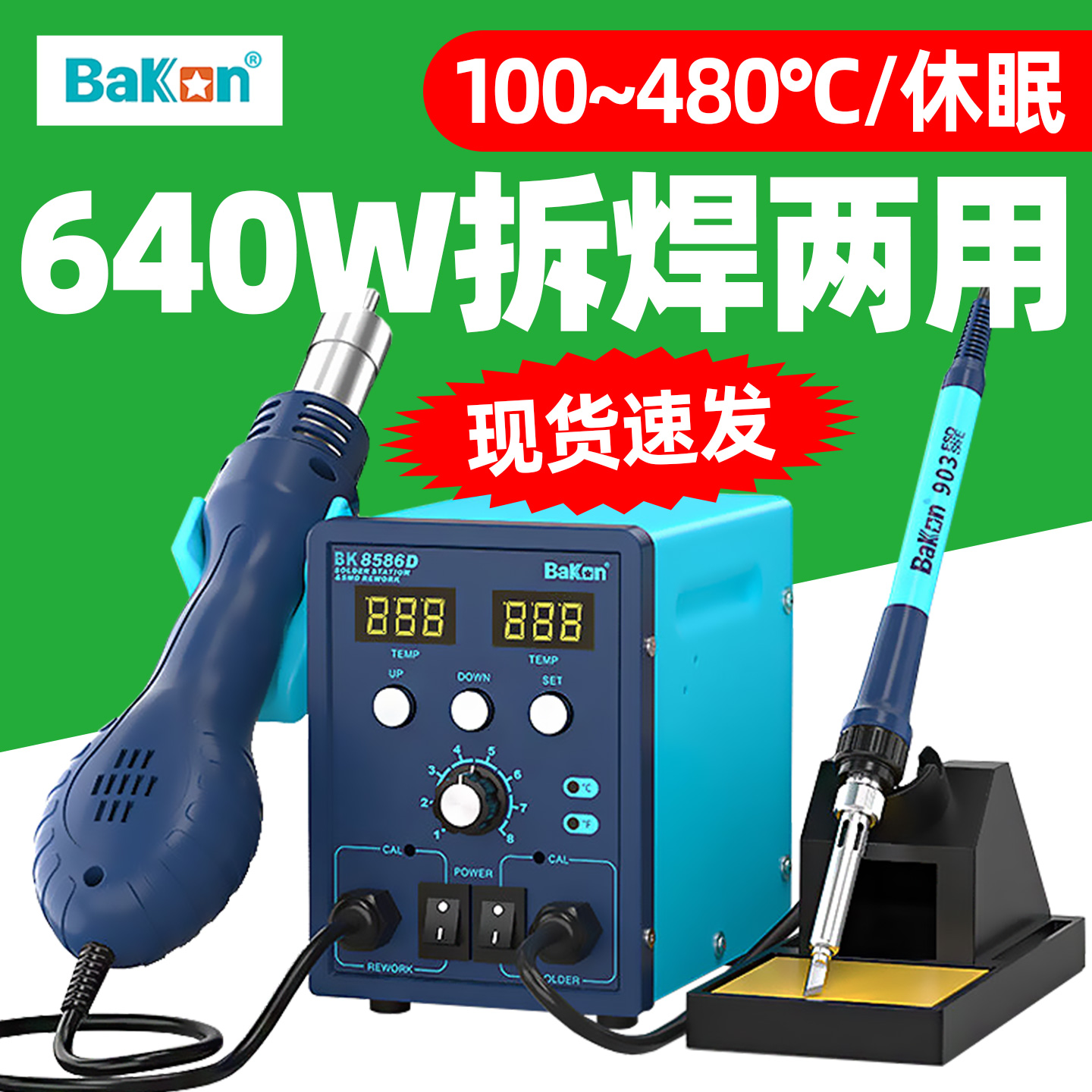 白光BK8586D热风枪焊台二合一电烙铁恒温拆焊台数显电子手机维修 - 图0