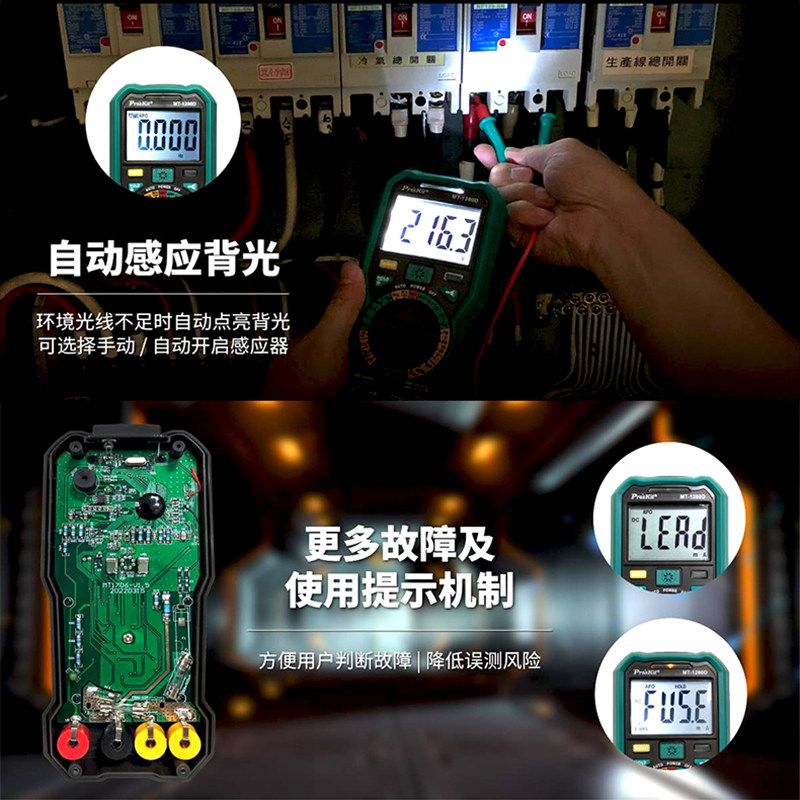 台湾宝工mt-1280d-c智能防烧万用表 双飞赢家居万用表