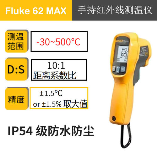 美国福禄克FLUKE红外线测温仪F59测温枪F62MAX工业MT4高精度数显 - 图0