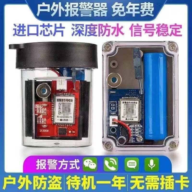 新蓝天5G云报警器深山老林远程户野外夹芯片主板防盗蜂箱自动电话,淘宝优惠券,粉丝福利购,淘宝优惠卷