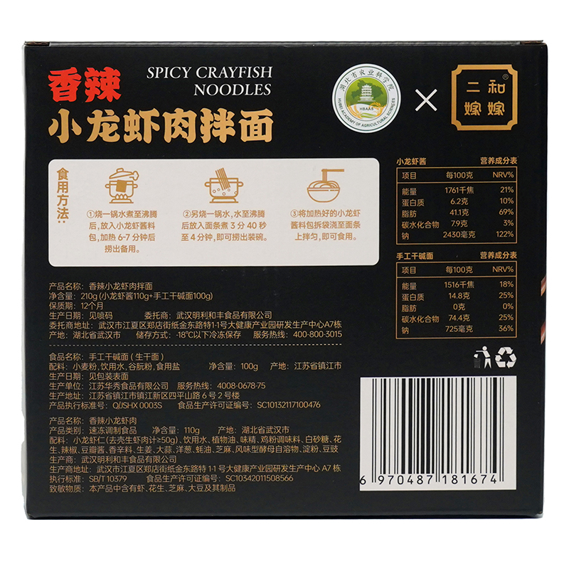 Erhe Marry Spicy Crayfish Noodles Quick Frozen Pure Shrimp and Shrimp Meat Instant Noodles 210g*5 Boxes