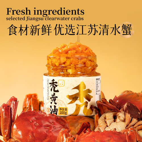 直播专属~二和嫁嫁蟹黄酱纯蟹肉蟹黄秃黄油拌饭调味酱料100g - 图0