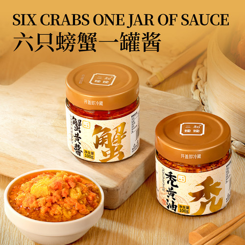 直播专属~二和嫁嫁蟹黄酱纯蟹肉蟹黄秃黄油拌饭调味酱料100g - 图1