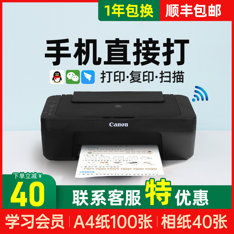 佳能mg2580s打印机家用小型a4手机 佳能大黄蜂喷墨多功能一体机