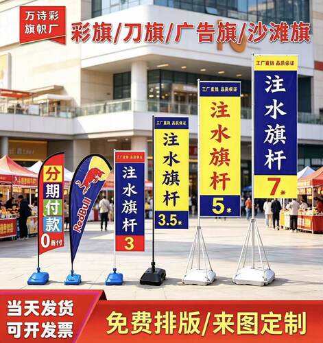 注水旗杆5米刀旗彩旗定制户外3/7米底座伸缩双面广告旗子道旗定做 - 图0