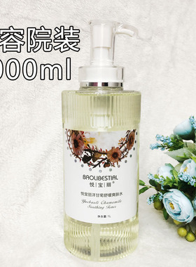 洋甘菊舒缓爽肤水修复敏感肌美容院专用护肤品大瓶补水保湿1000ml
