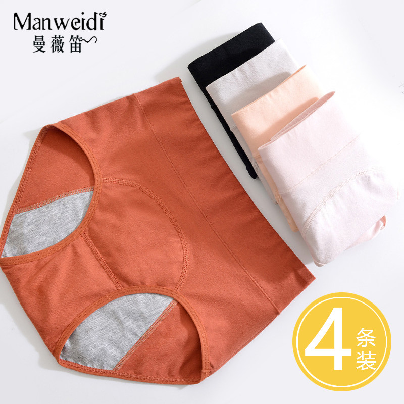 50支纯棉高腰收腹生理女抗菌卫生裤 曼薇笛女三角裤